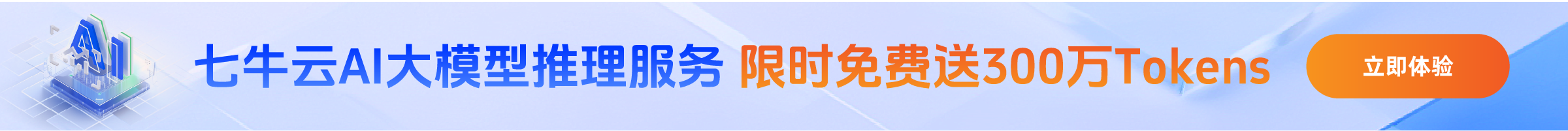 广告位