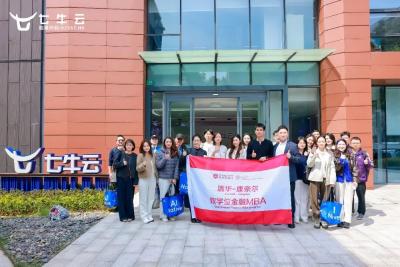 清华-康奈尔 FMBA 师生参访七牛云：共探 AI Agent 时代的企业分工与组织变革