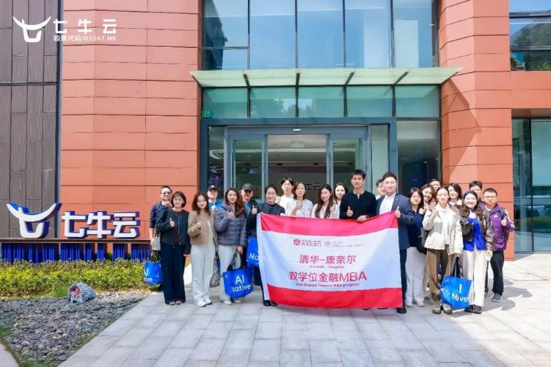 清华-康奈尔 FMBA 师生参访七牛云：共探 AI Agent 时代的企业分工与组织变革