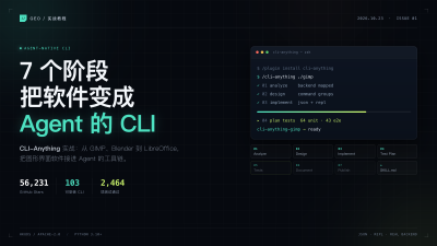 CLI-Anything 实战教程：7 个阶段把任意软件变成 Agent 可调用的 CLI