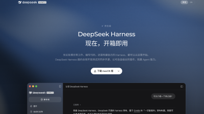 DeepSeek Harness 官方桌面版怎么下载？Windows、macOS 安装与使用指南