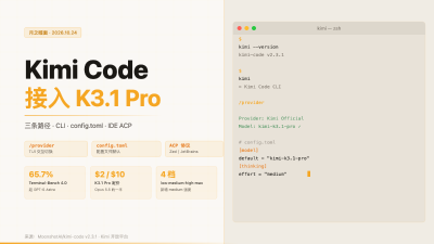 Kimi Code 如何接入 Kimi K3.1 Pro：三条路径全流程