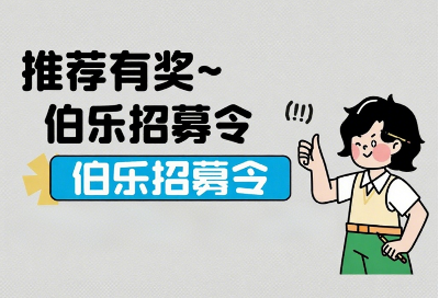 1024 实训营｜伯乐招募令，推荐有奖！