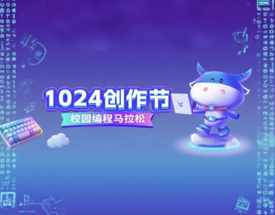 【1024创作节】冠军诞生！我们创作不停，改变不止！