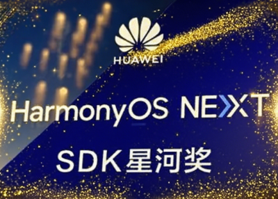 七牛云荣获「 2024 鸿蒙生态 SDK 星河奖」