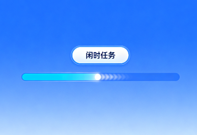 降本七成，质量不减！七牛云闲时任务功能上线！