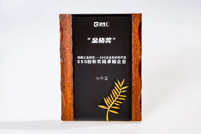 可持续发展实践获认可｜七牛云入选 2024 “ESG 创新实践卓越企业” 七牛云     2024年07月11日 17:31  