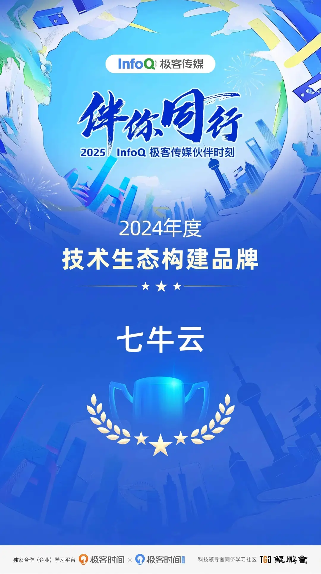 汇聚开发者力量，七牛云持续发力