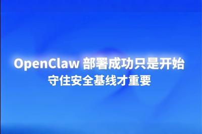 七牛云 LAS 发布 OpenClaw 安全加固方案，筑牢 AI 智能体云端防线