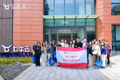 清华-康奈尔 FMBA 师生参访七牛云：共探 AI Agent 时代的企业分工与组织变革