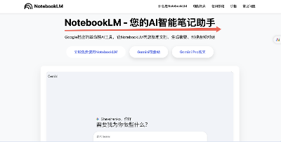 惊艳到了！NotebookLM是什么？Google AI笔记工具详解