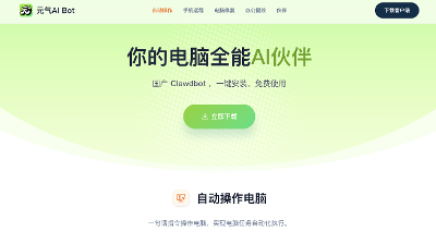 国产OpenClaw元气AI Bot镜像部署与自动化办公实战